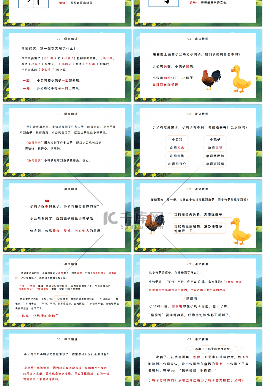 一年级语文下册小公鸡和小鸭子PPT课件