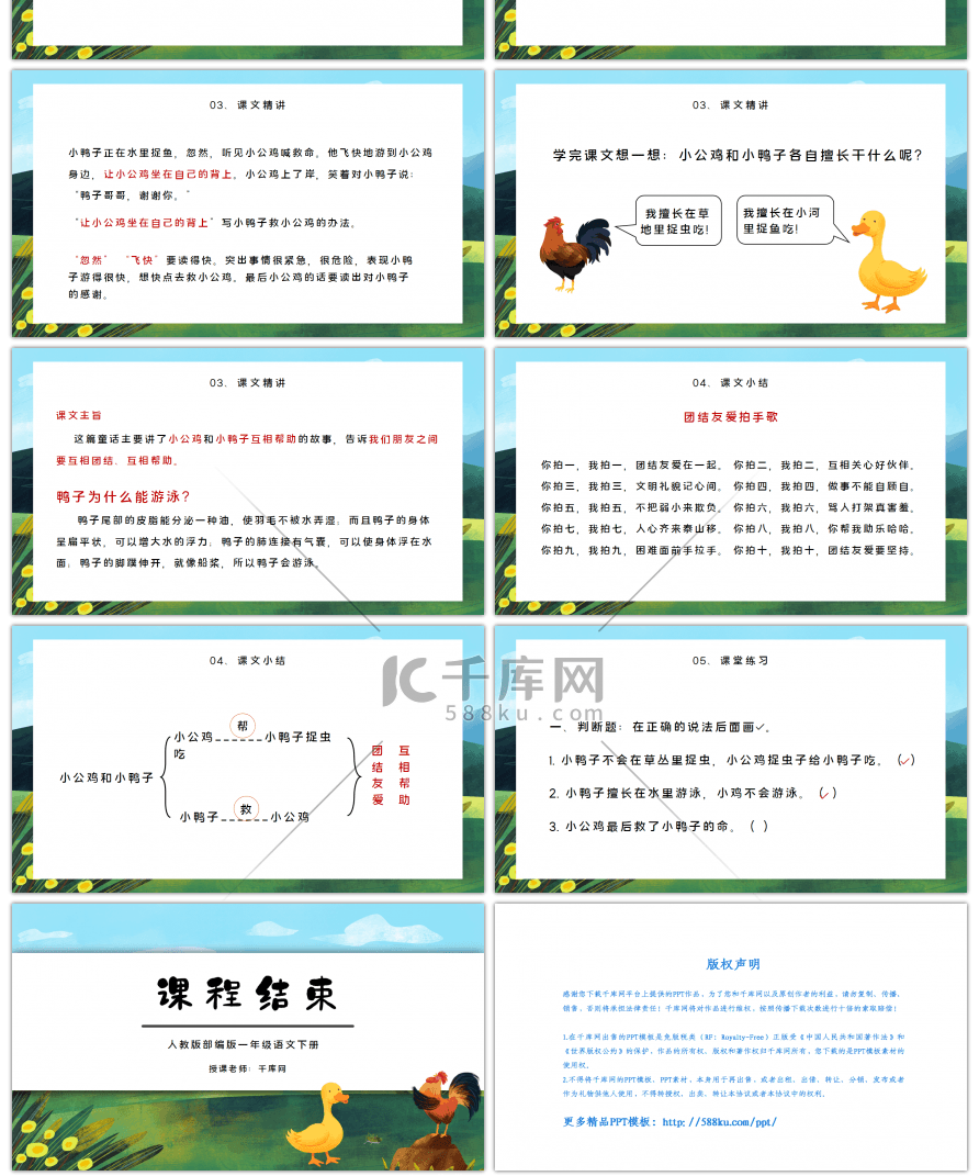 一年级语文下册小公鸡和小鸭子PPT课件