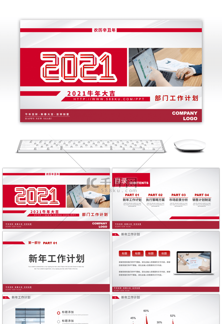 红色商务风2021部门工作计划PPT模板