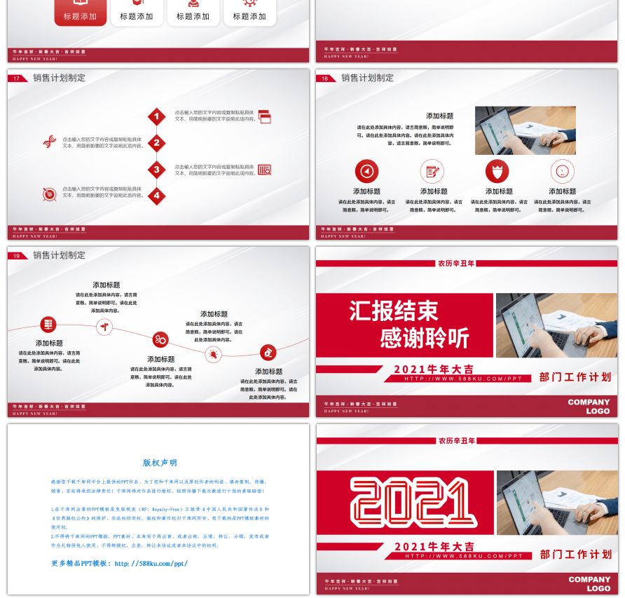 红色商务风2021部门工作计划PPT模板