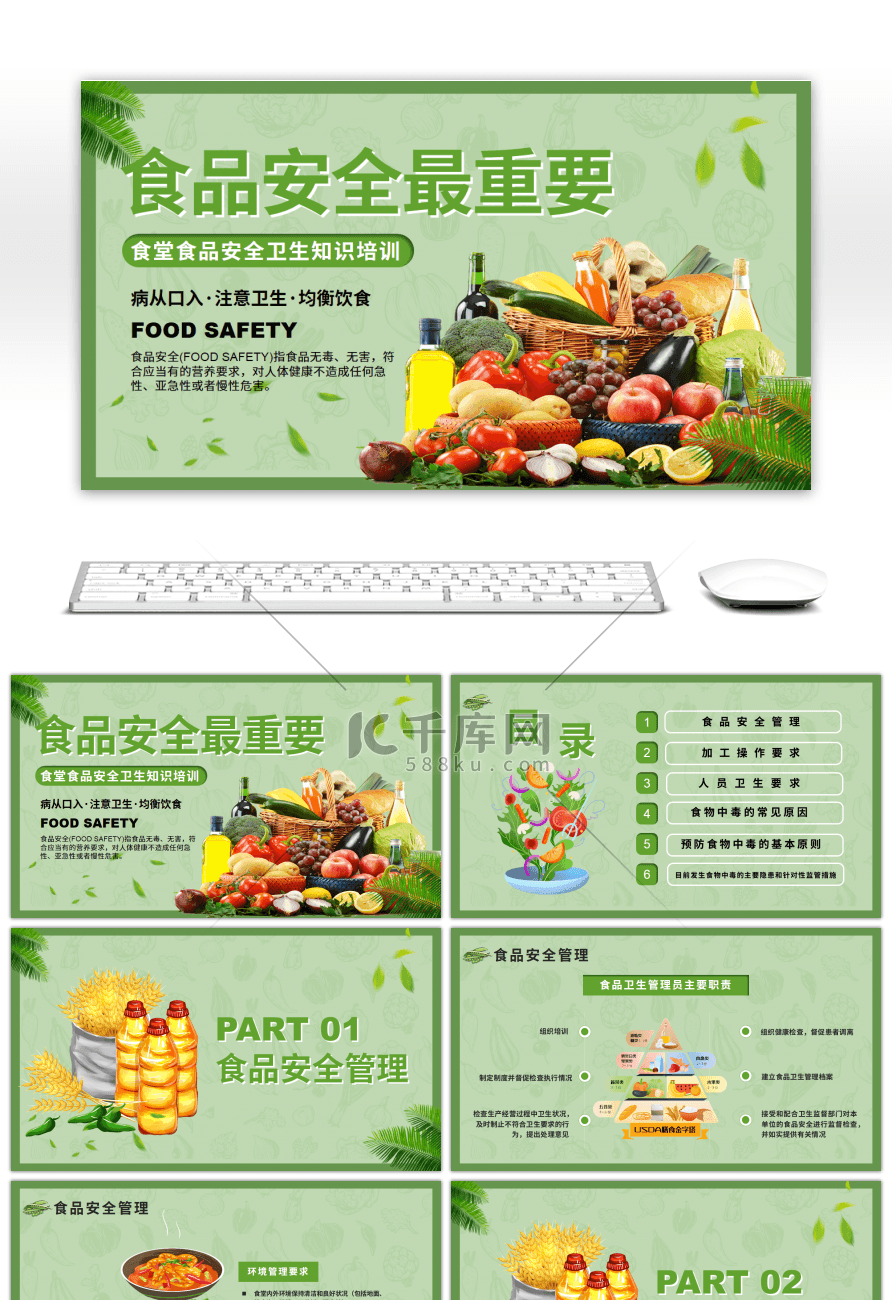 绿色卡通学校食堂食品安全卫生知识培训PPT模板