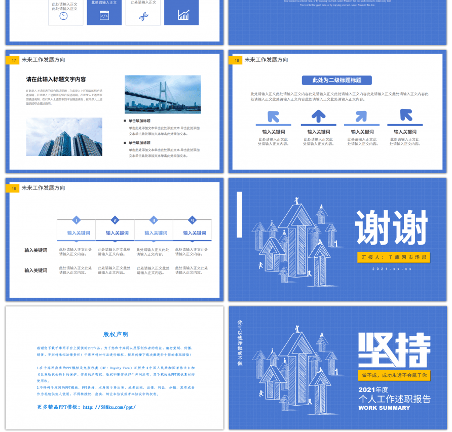 蓝色铅笔线条个人工作述职报告PPT模板