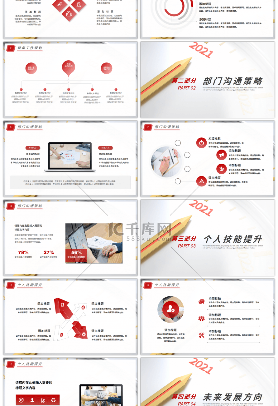 创意表盘2021新征程工作计划PPT模板