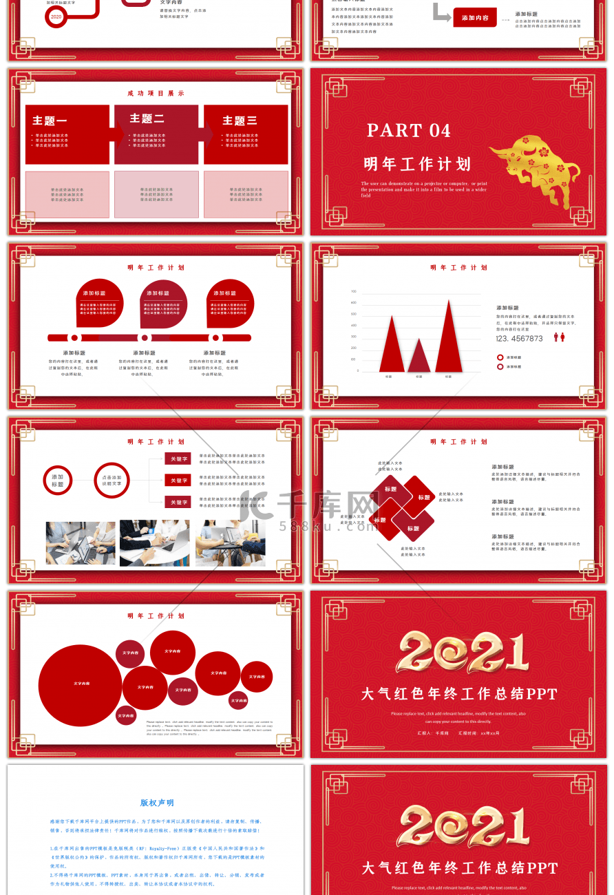 红色中国风大气年终总结PPT模板