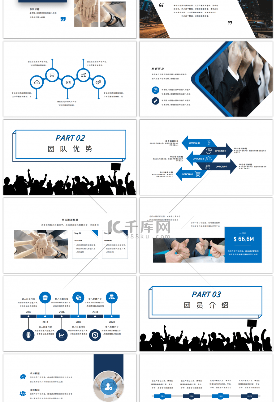 蓝色创意通用团队介绍PPT模板