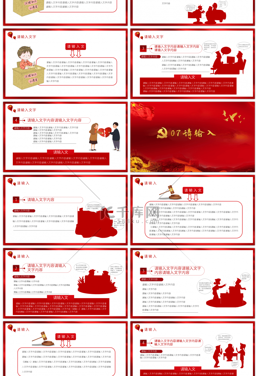 红色党政党建党课民法典案例解读（下）PPT 模板 