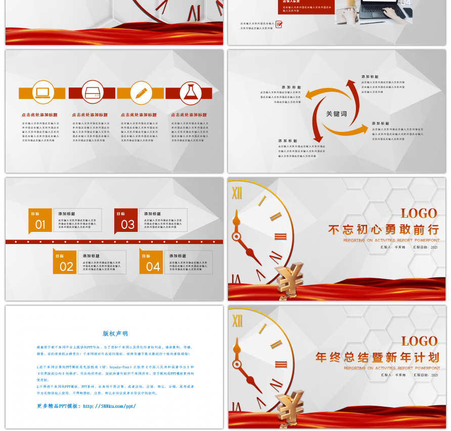 红橙指针年终总结暨新年计划PPT模板