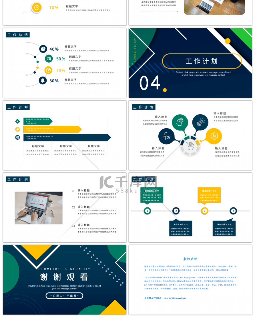 拼色简约几何办公工作计划PPT模板