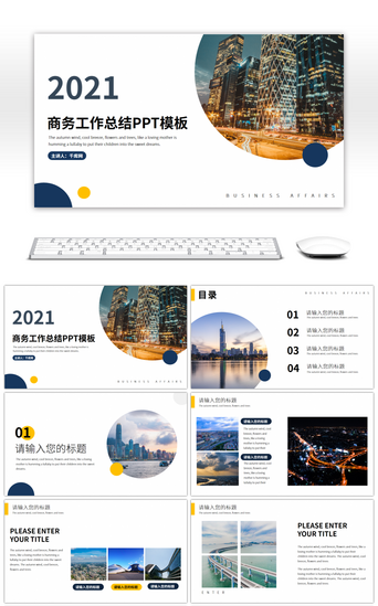 宣传商务工作PPT模板_蓝黄商务工作总结PPT模板
