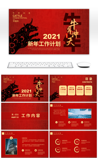 红色系传统元素2021新年计划PPT模板