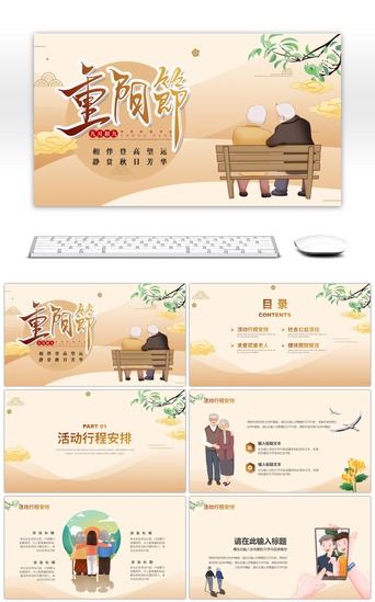 中华传统PPT模板_卡通人物传统节日重阳节活动策划PPT模板