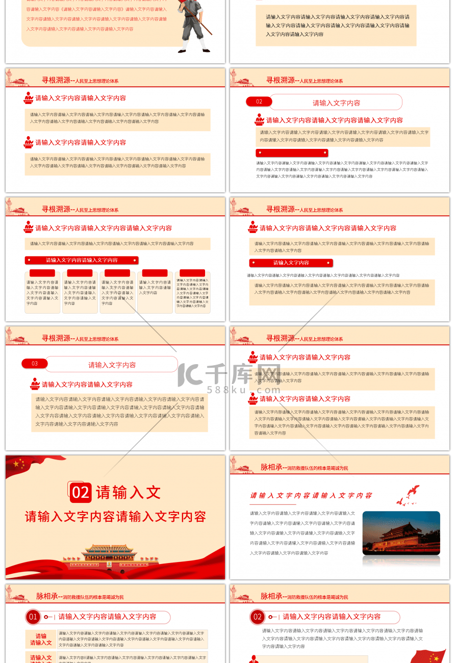 党课党建党政担当神圣使命就要心中装着