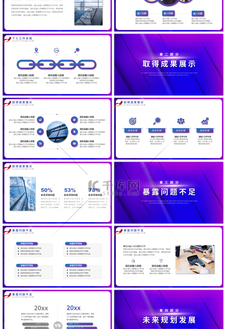 蓝色系2021行业通用新年计划PPT模板