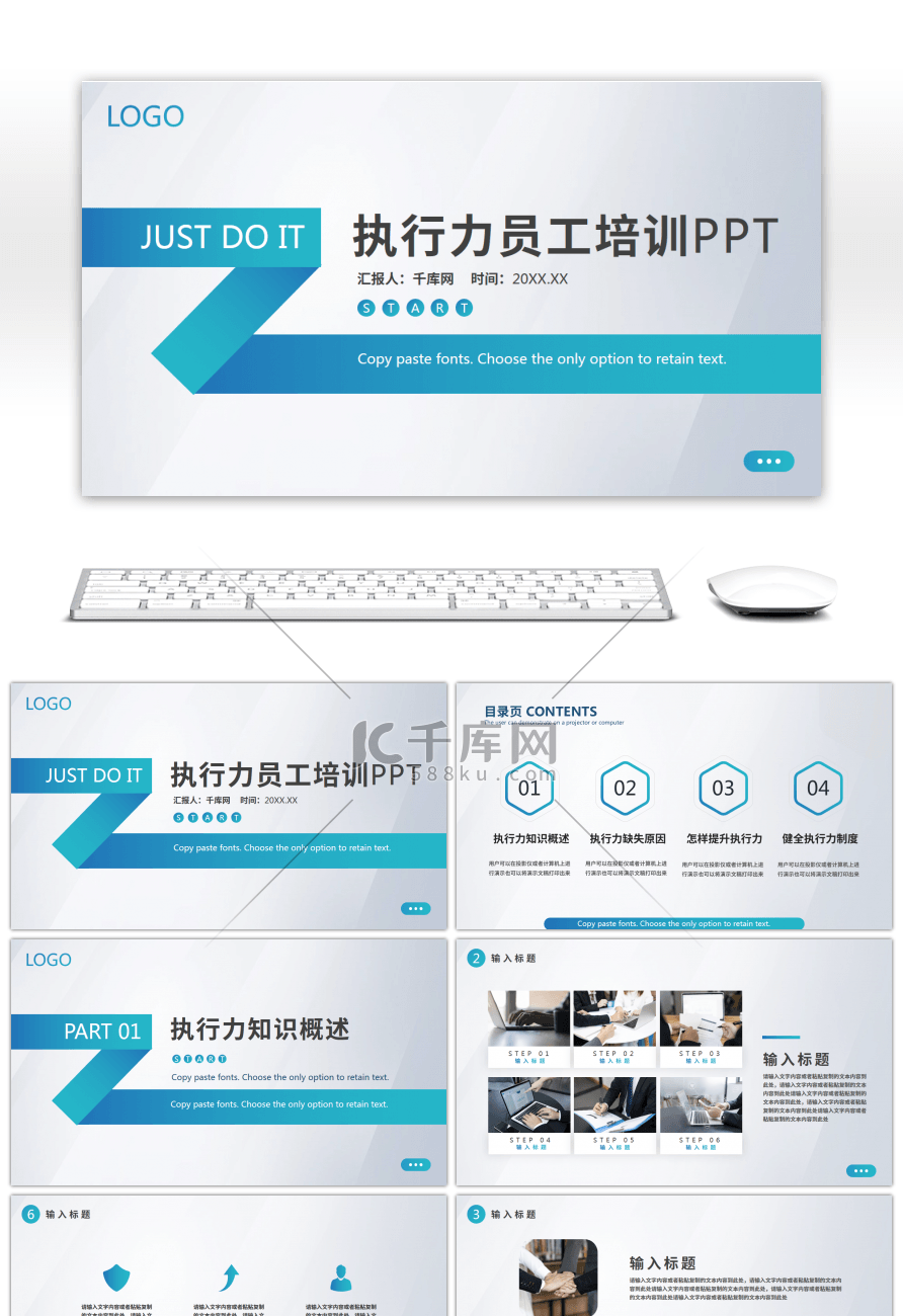 简约蓝色执行力提高培训方案PPT模板