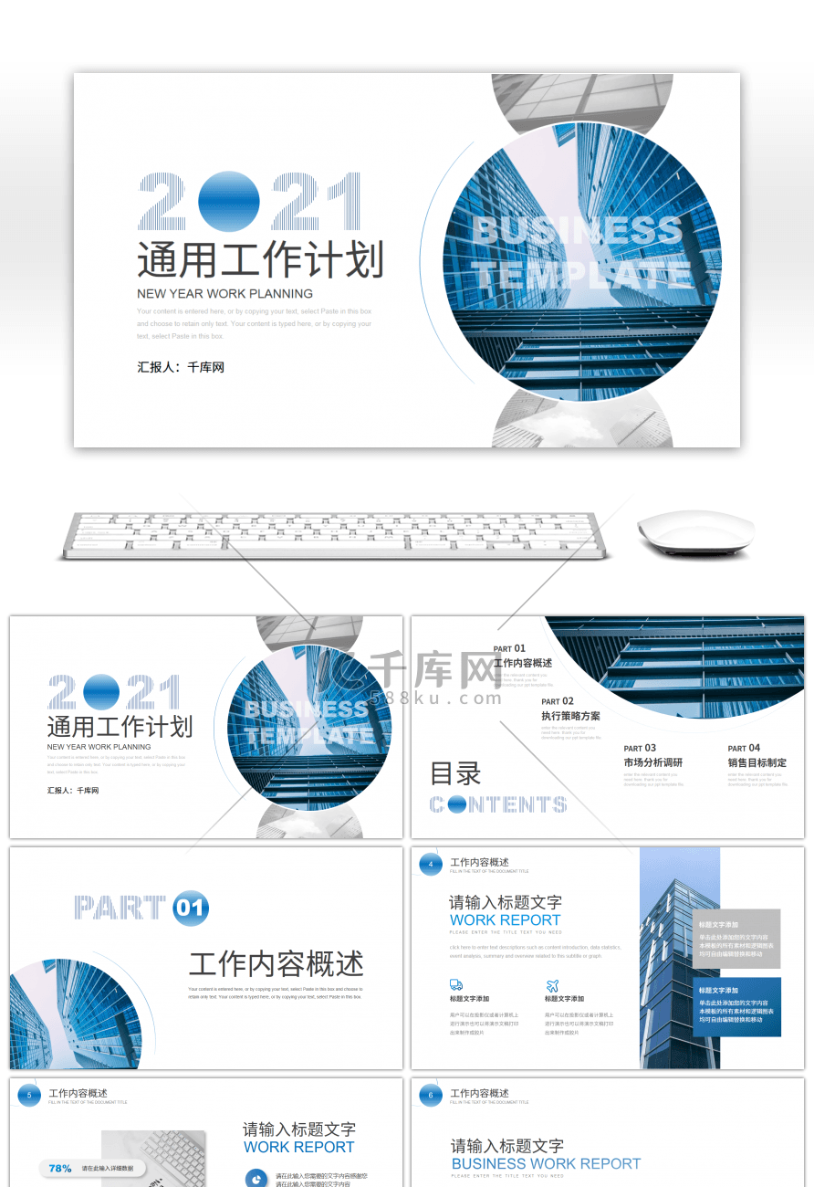 蓝色简约风2021通用工作计划PPT模板