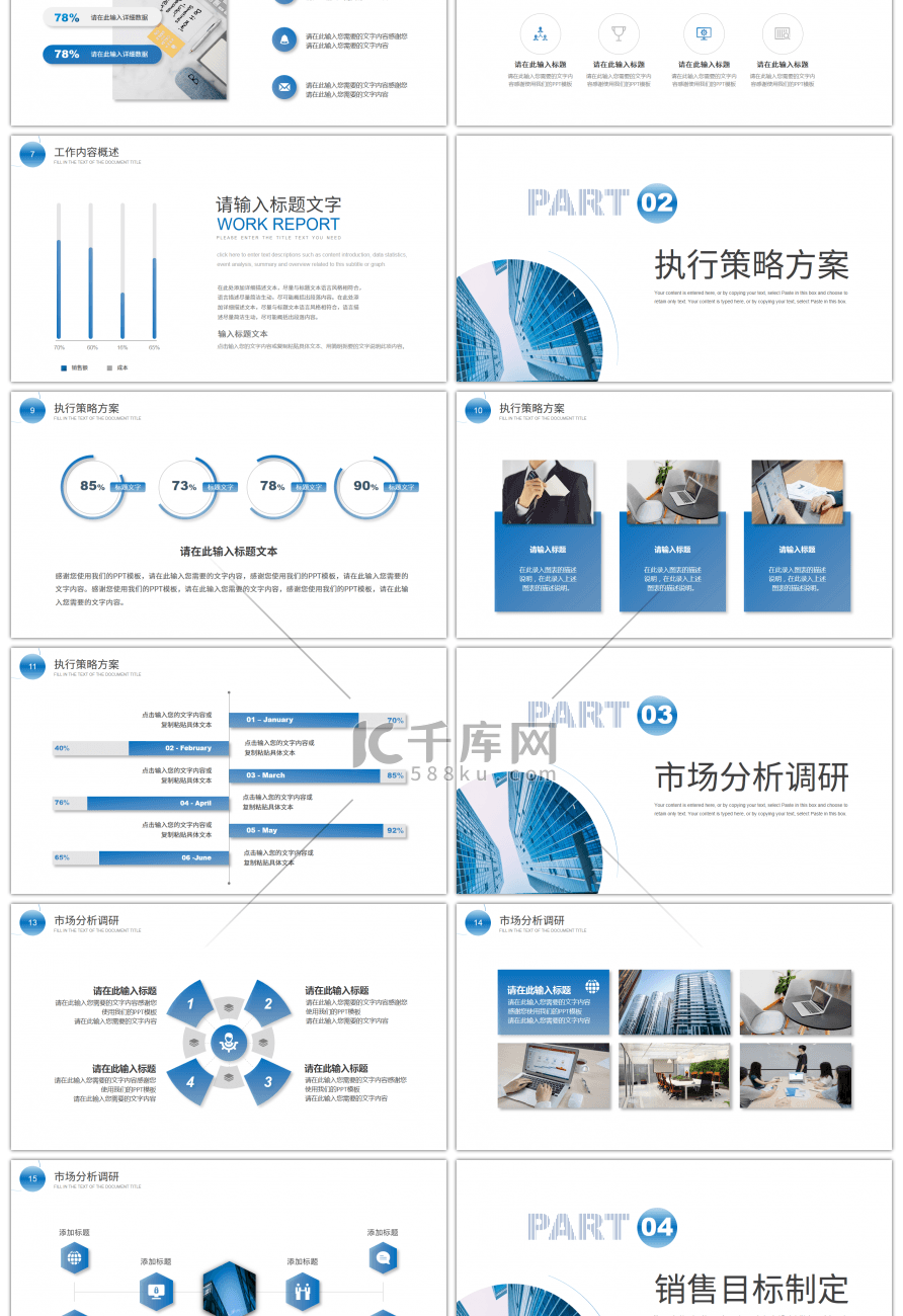 蓝色简约风2021通用工作计划PPT模板