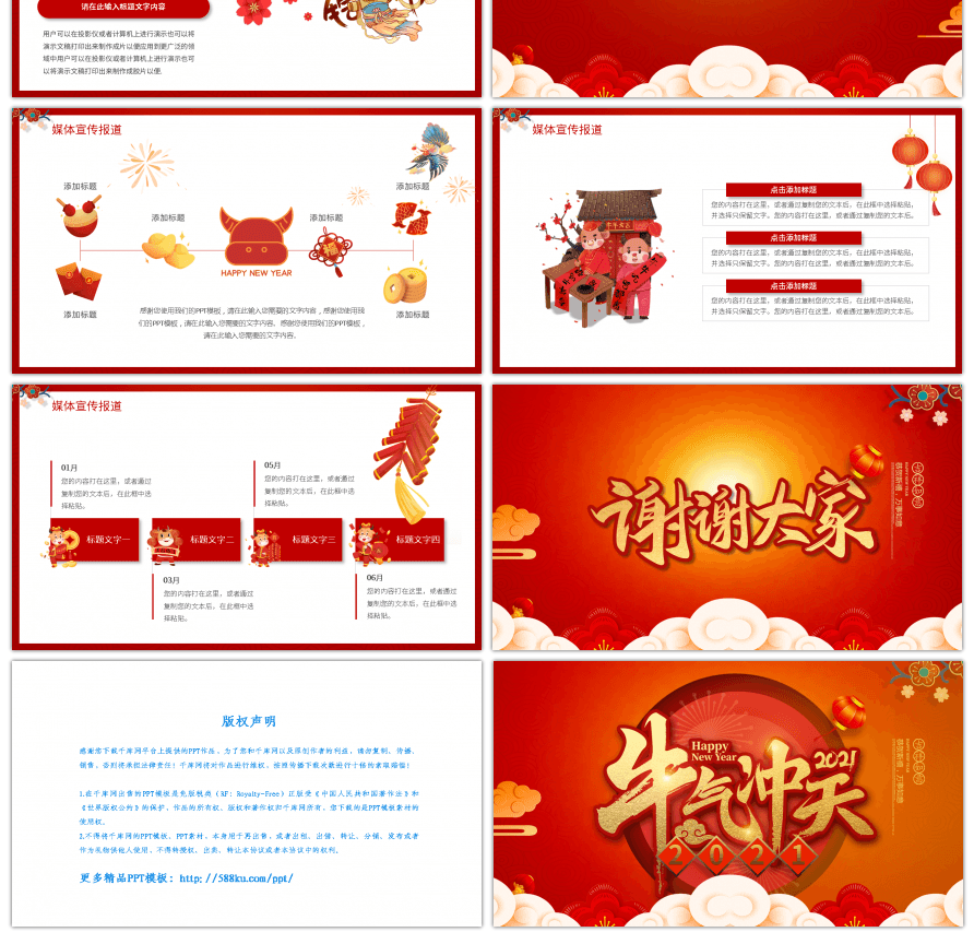 红色喜庆春节活动策划方案PPT模板