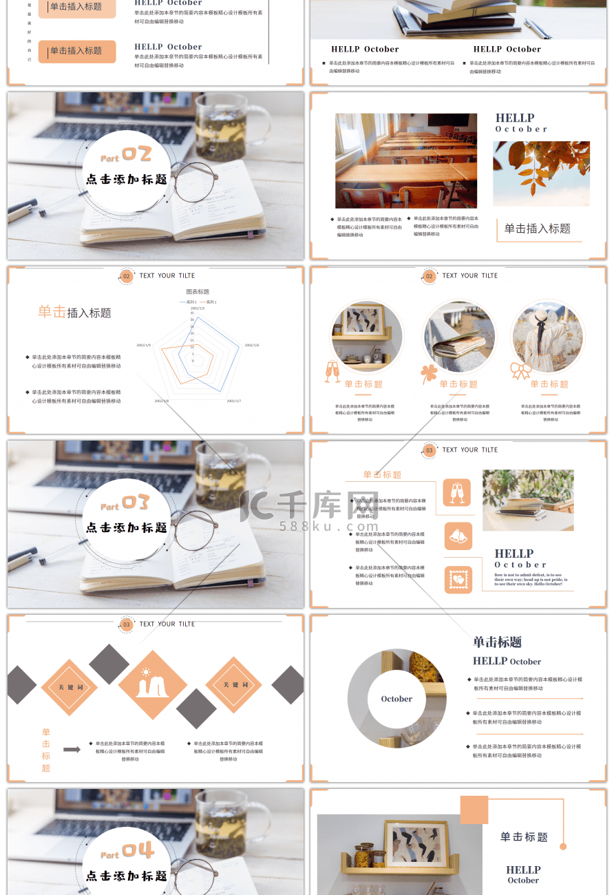 十月你好小清新通用总结汇报PPT模板