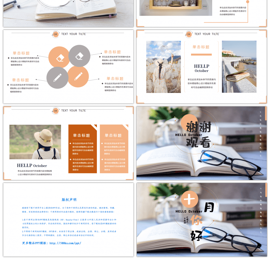 十月你好小清新通用总结汇报PPT模板