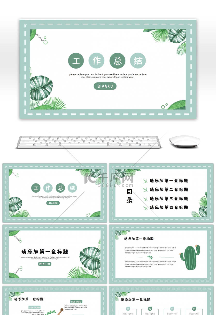 绿色文艺小清新计划总结通用PPT模板