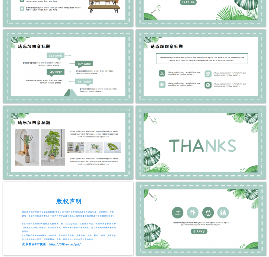 绿色文艺小清新计划总结通用PPT模板