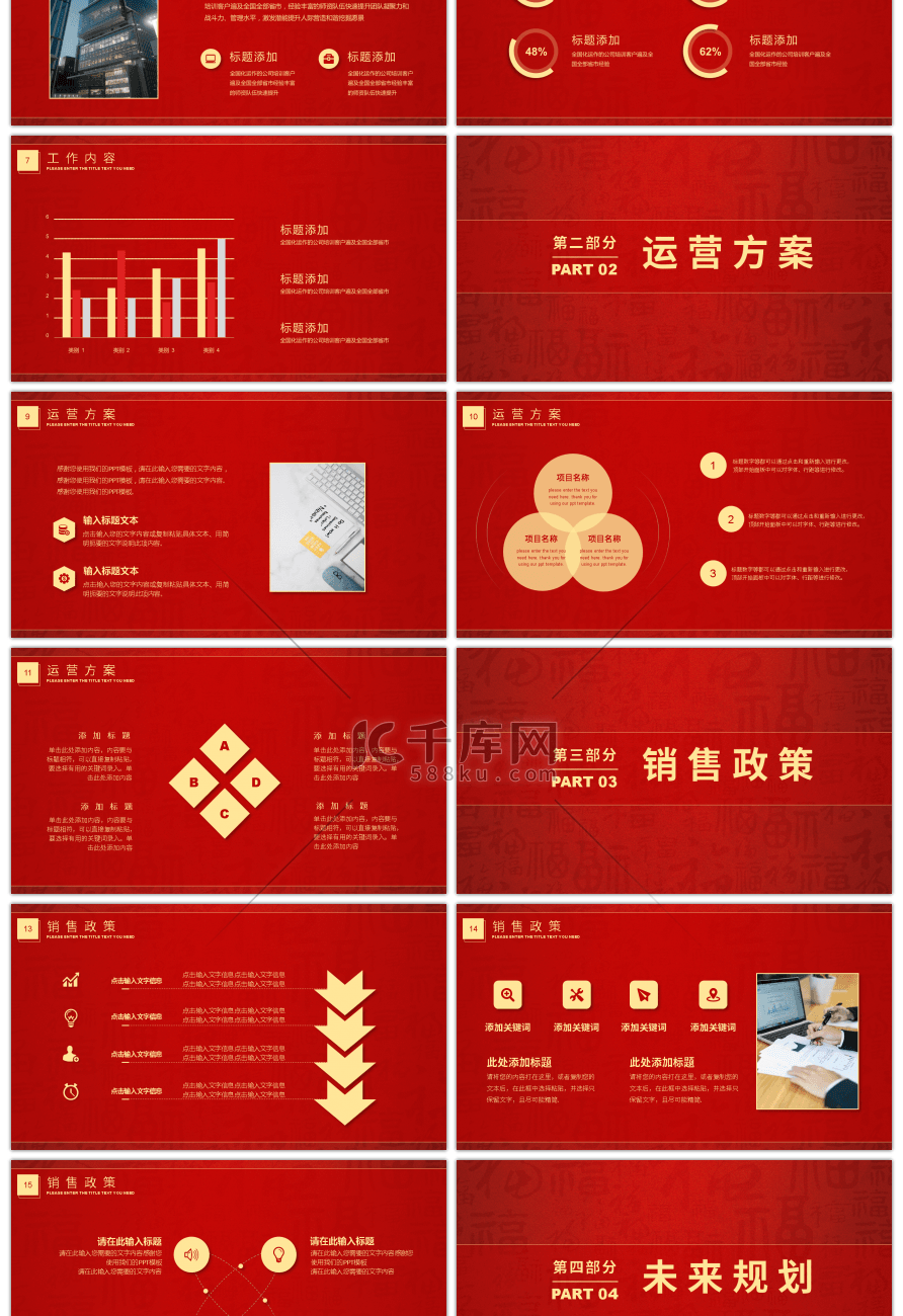 红色系传统元素2021新年计划PPT模板