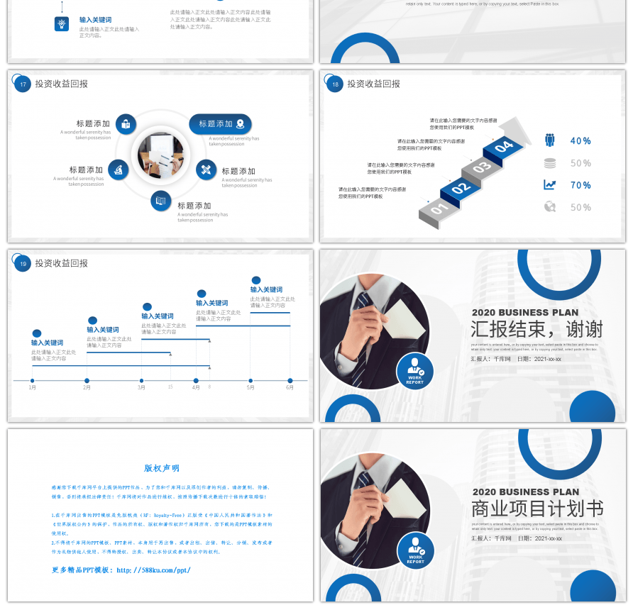 蓝色商务风商业项目计划书PPT模板