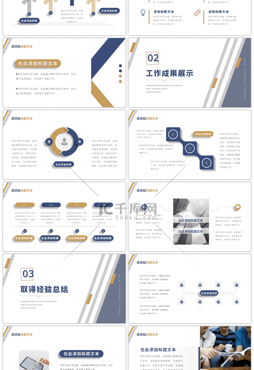 商务风简洁稳重工作汇报总结PPT模板