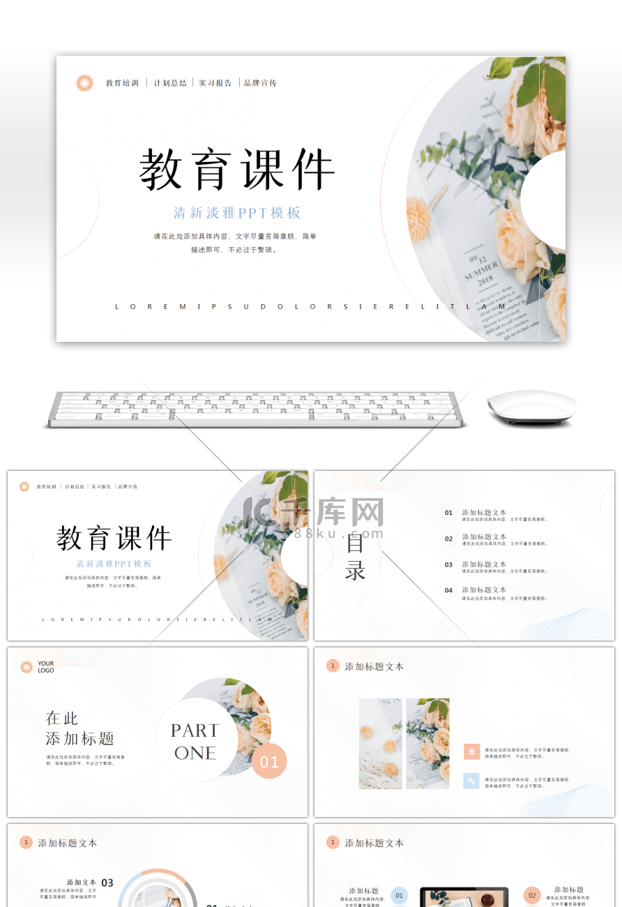 清新淡雅花卉教师说课教育课件PPT模板