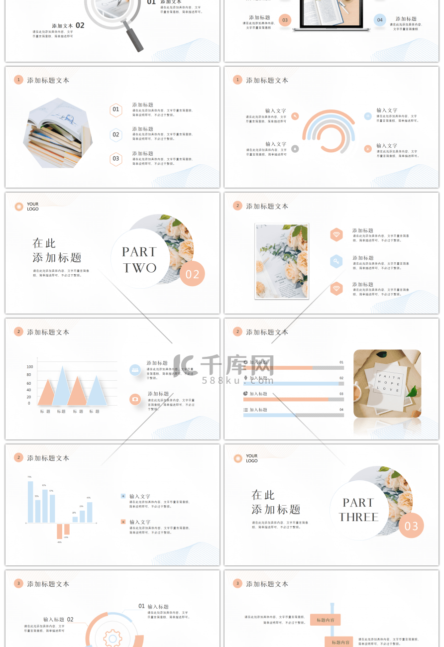 清新淡雅花卉教师说课教育课件PPT模板