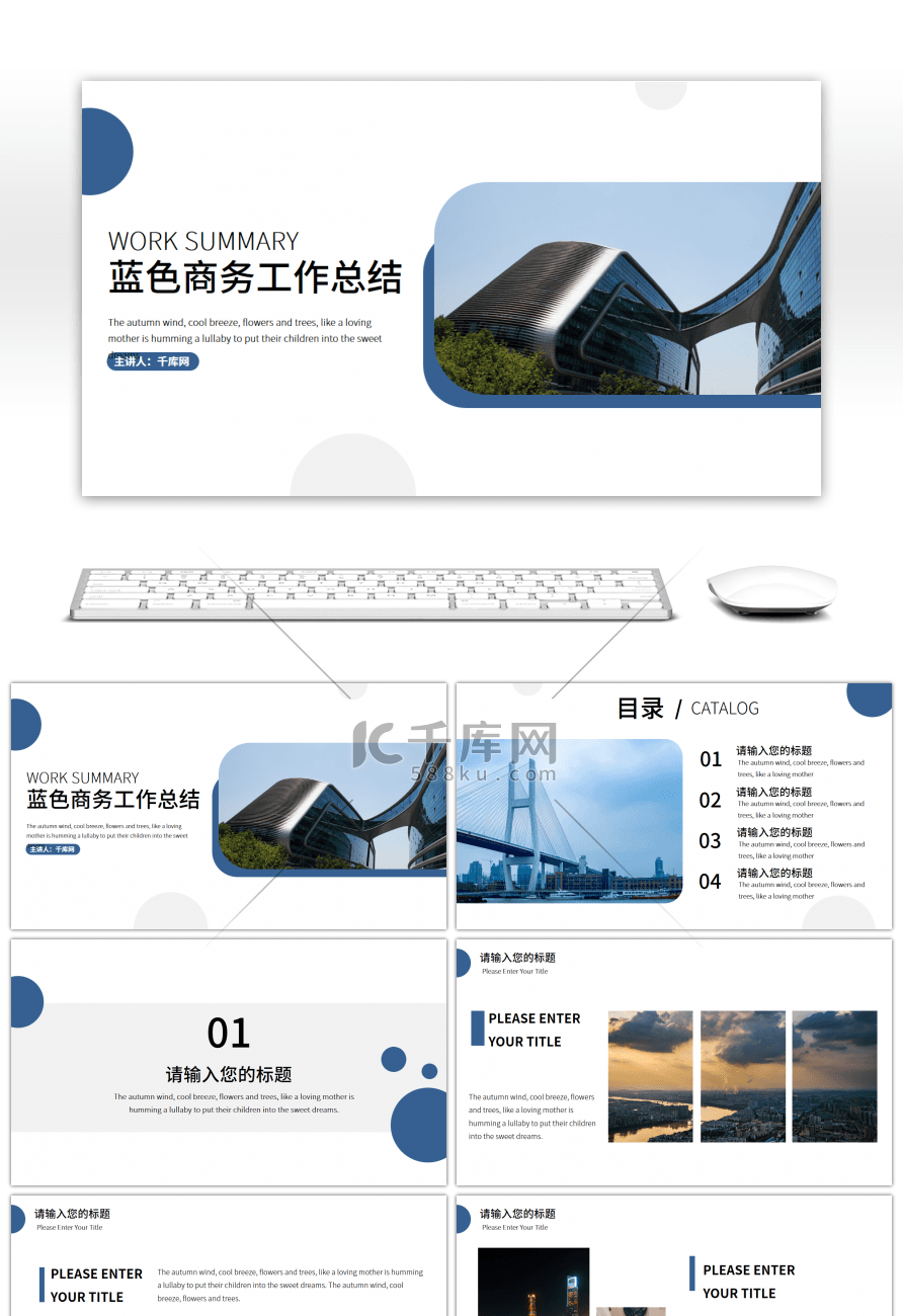 蓝色商务工作总结PPT模板