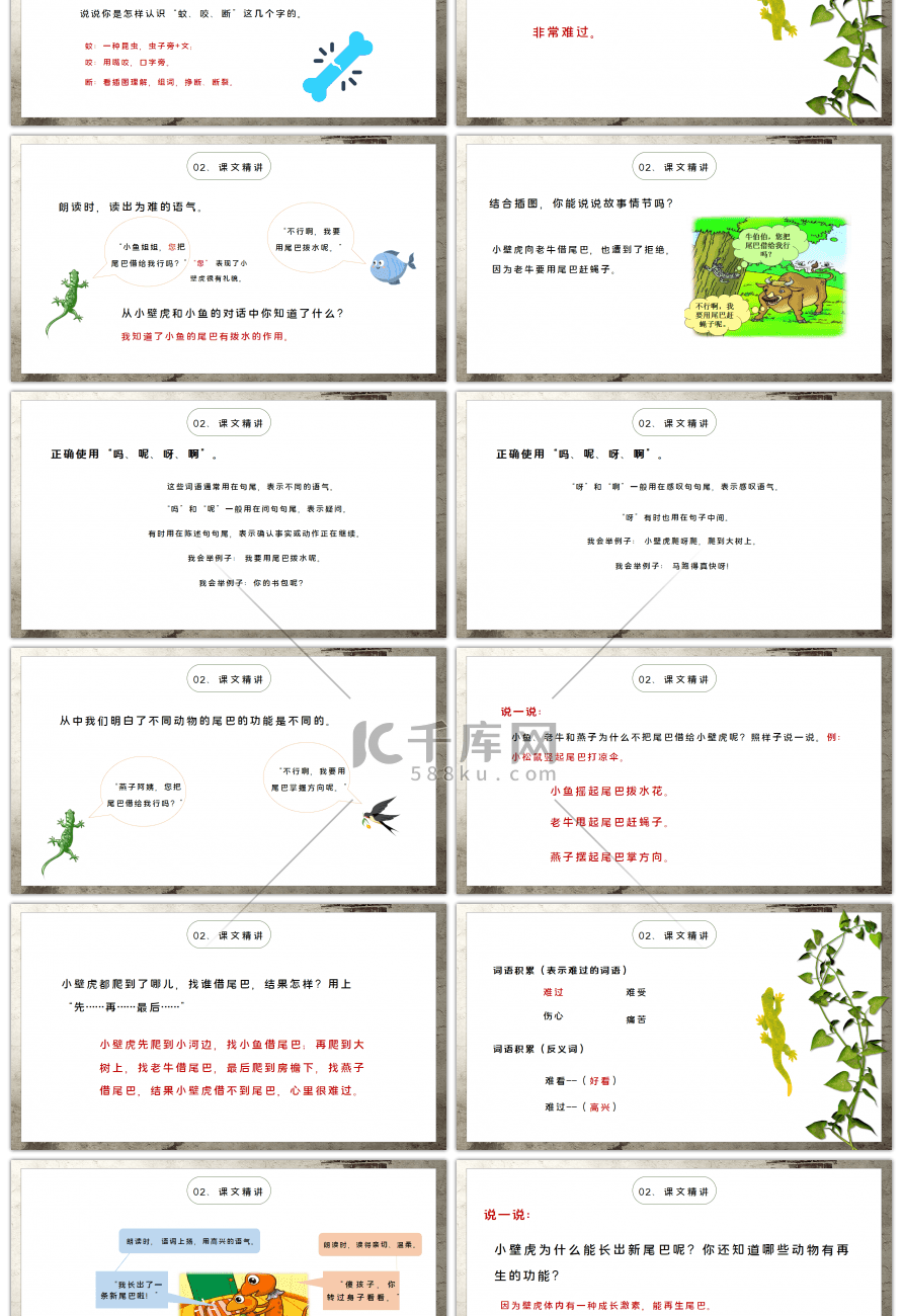 一年级语文下册小壁虎借尾巴PPT课件