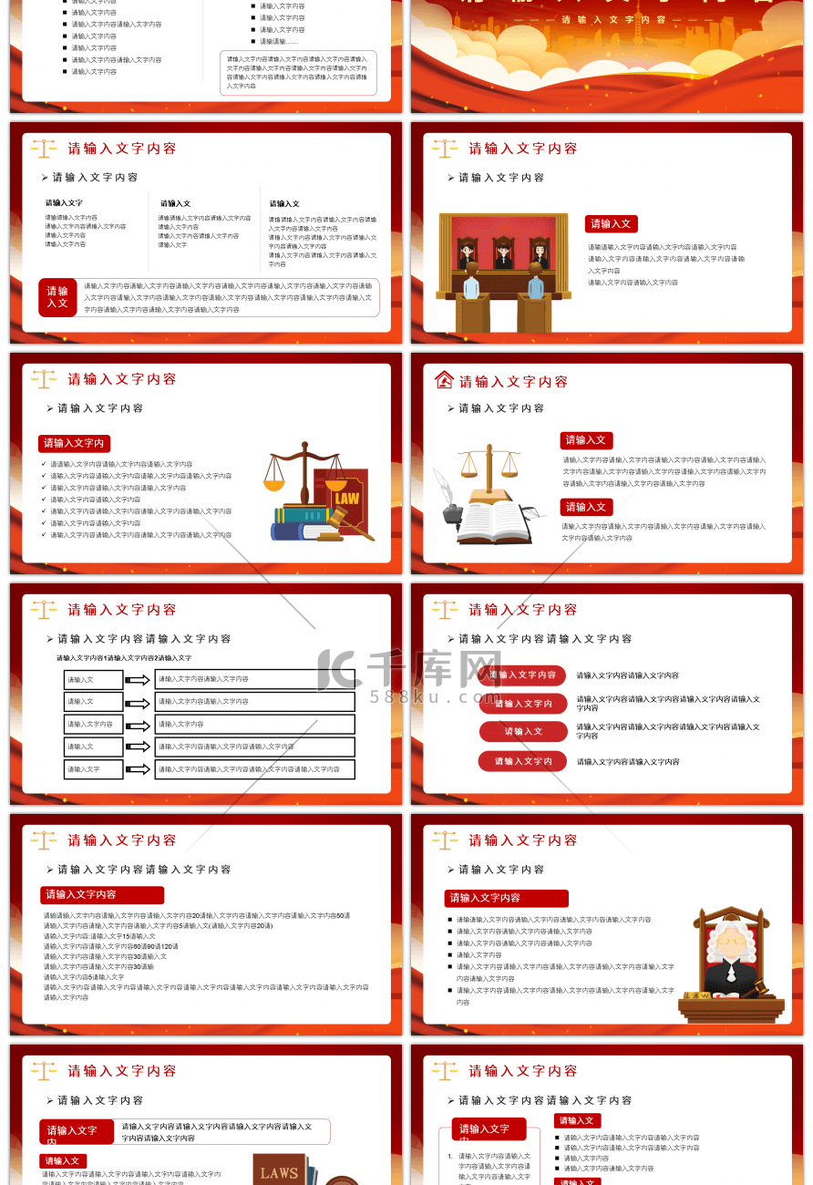 红色党建违反招标投标法规科普PPT模版