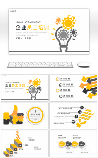 教育大会PPT模板_黄黑企业员工培训教育PPT模板