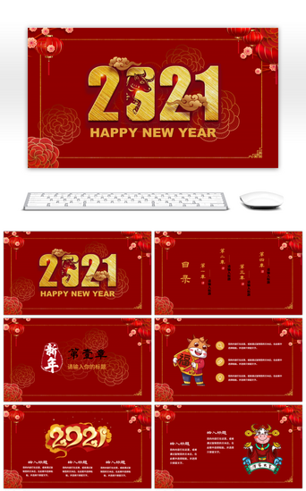 新年快乐国风PPT模板_红金色中国风2021新年快乐PPT模板