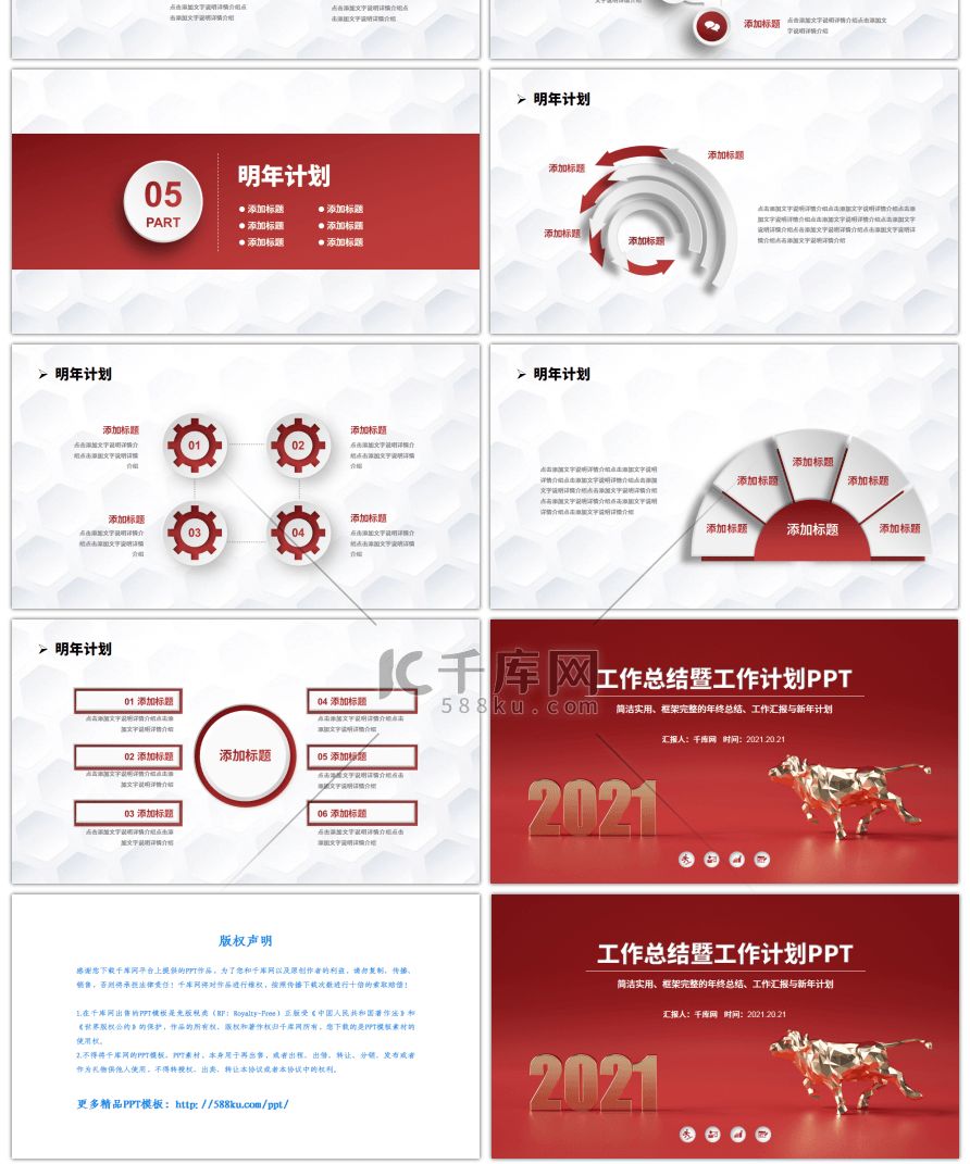 红色创意2021工作总结暨工作计划PPT