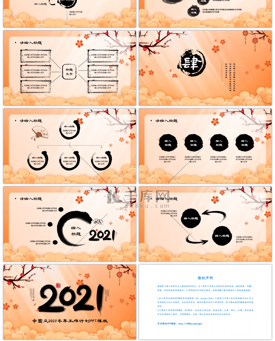 水墨中国风2021牛年工作计划PPT模板