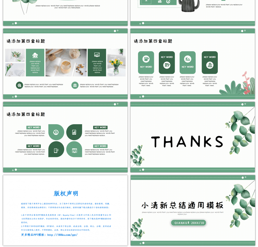 绿色小清新计划总结策划教学通用PPT模板