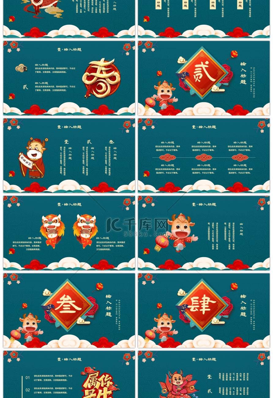 蓝色中国风牛年新年工作计划PPT模板