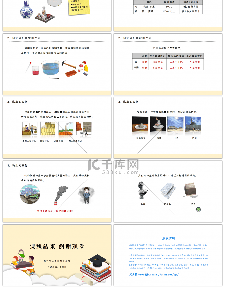 三年级科学上册砖瓦和陶瓷瓷器PPT课件