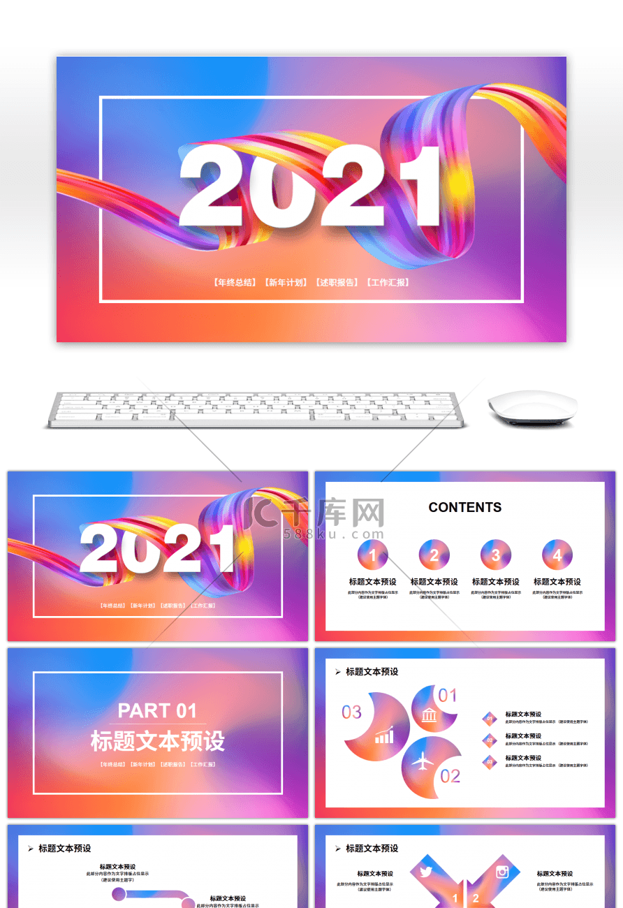 简约彩色渐变2021新年计划PPT模板