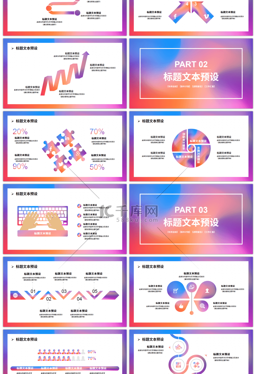 简约彩色渐变2021新年计划PPT模板