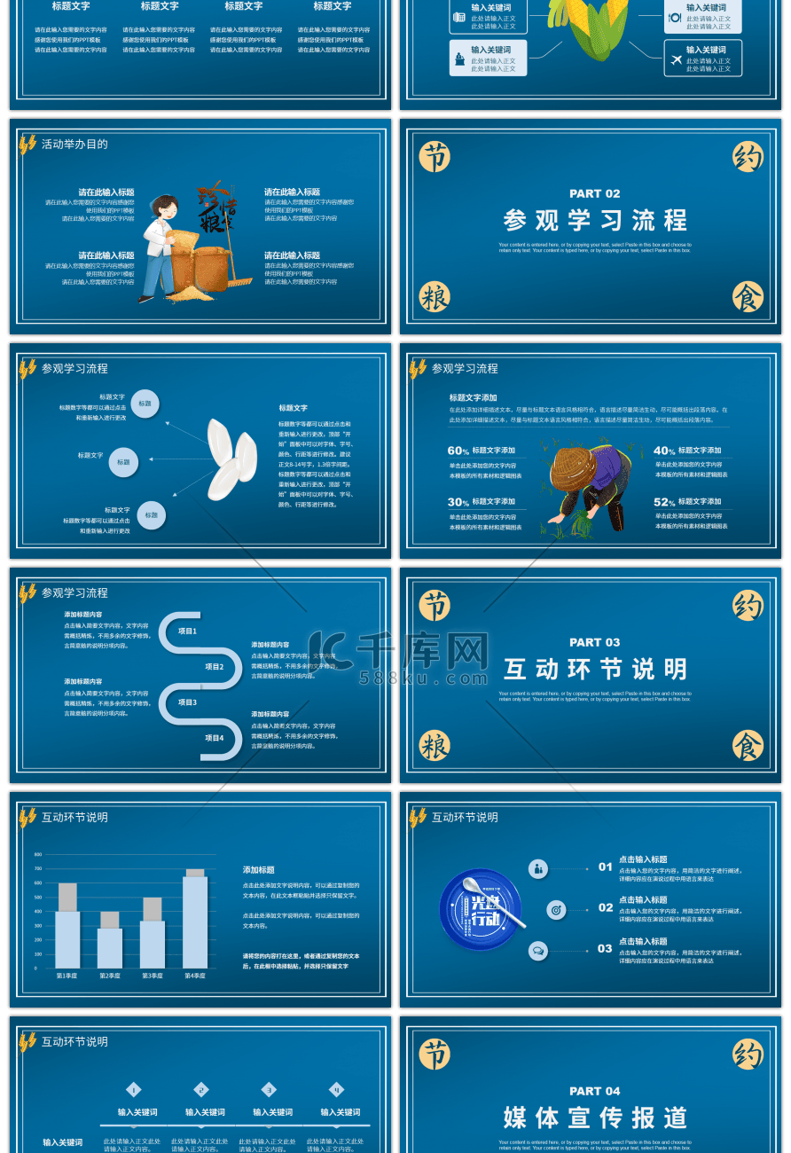 蓝色卡通风节约粮食活动宣传策划PPT模板