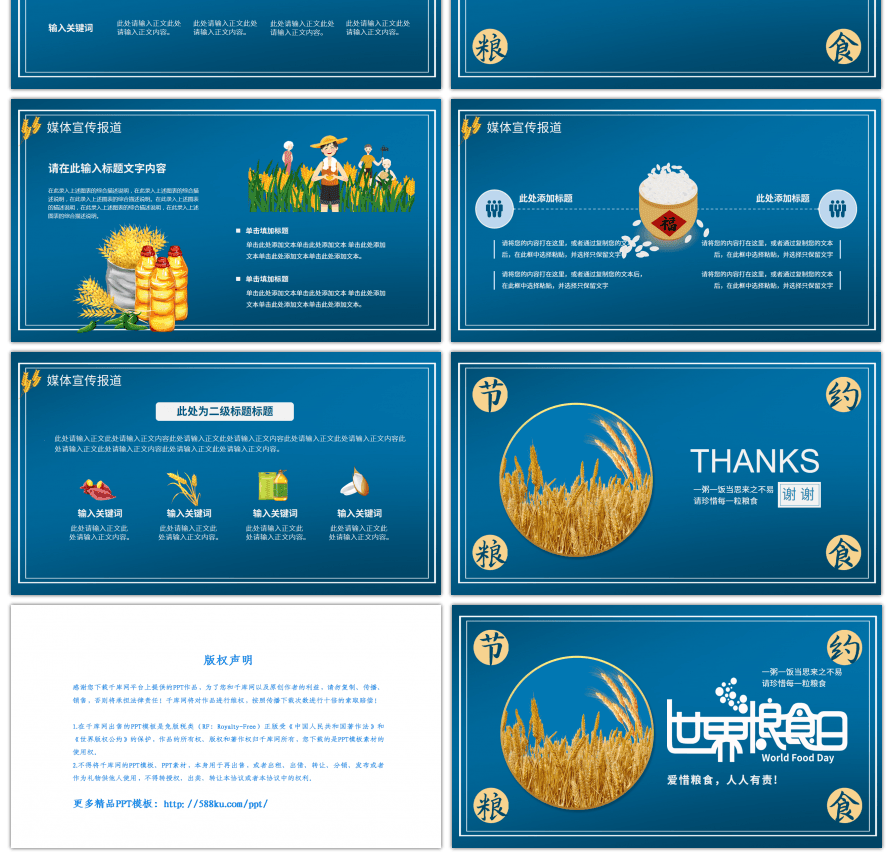 蓝色卡通风节约粮食活动宣传策划PPT模板