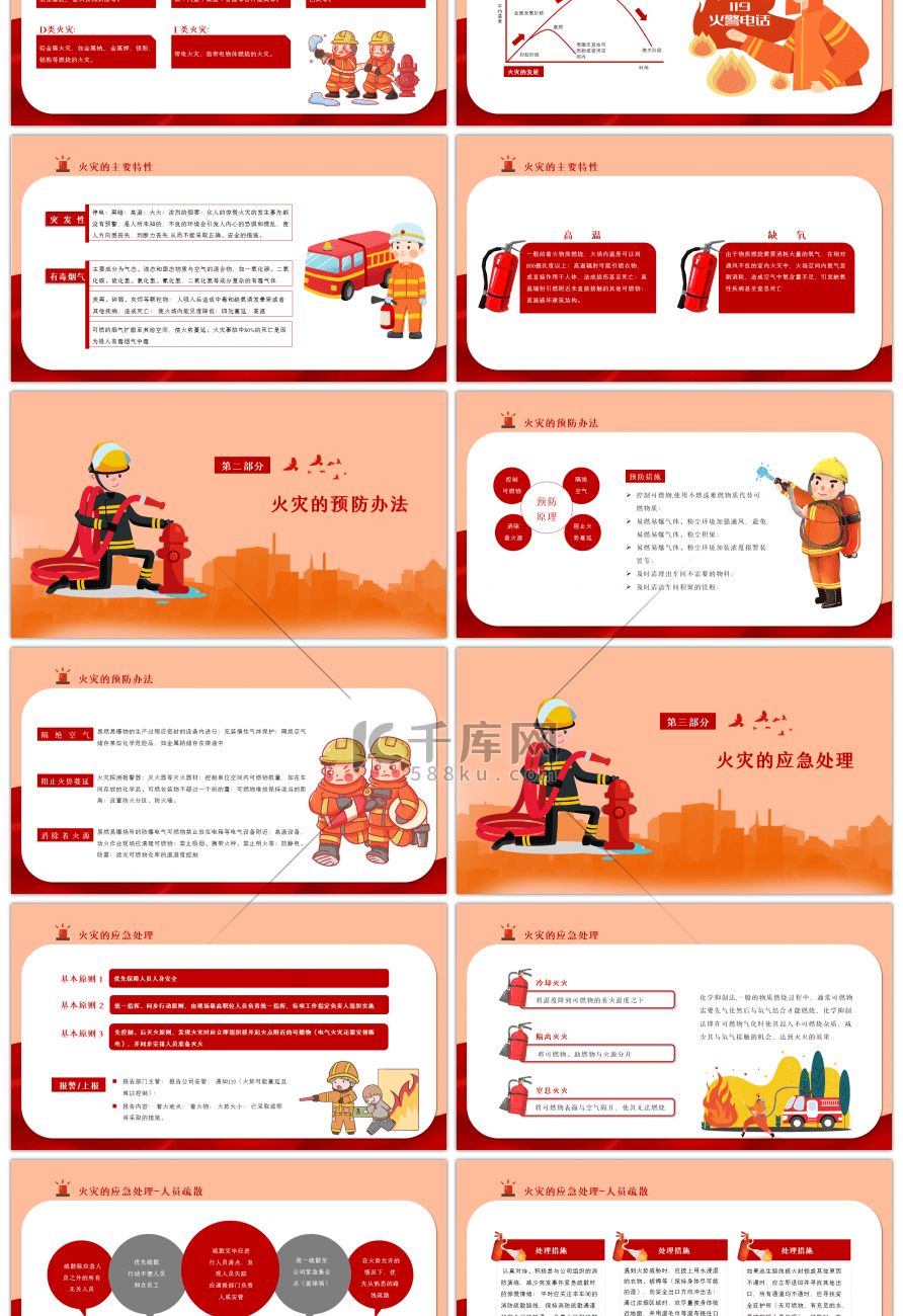 卡通中小学消防安全知识培训通用PPT模板