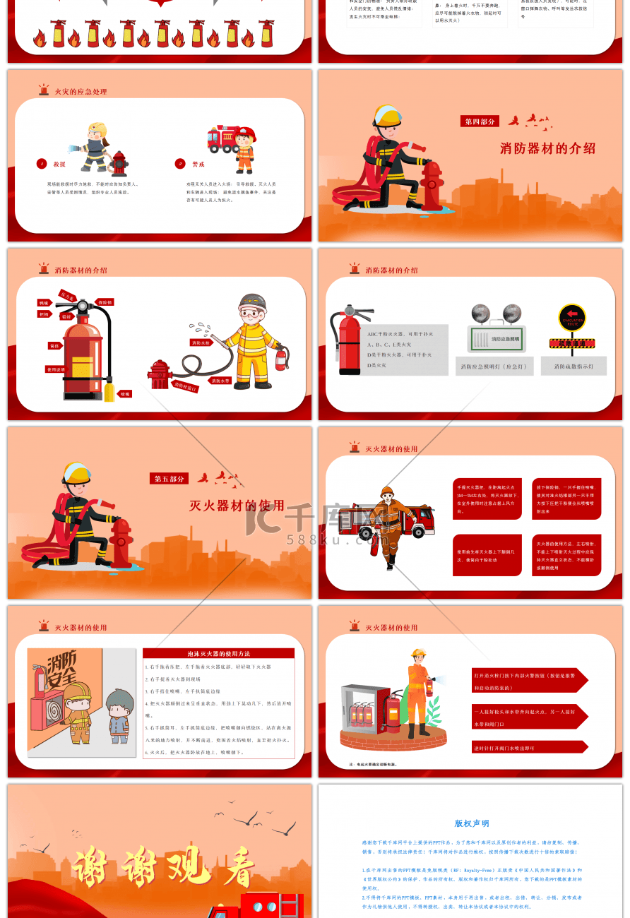 卡通中小学消防安全知识培训通用PPT模板