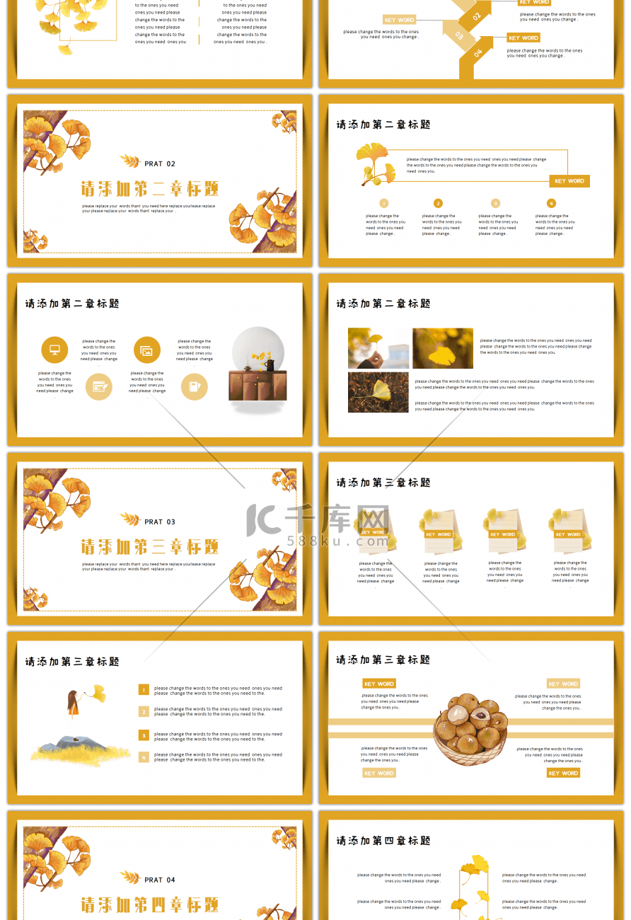 棕黄色金秋时节小清新教师教学通用PPT模