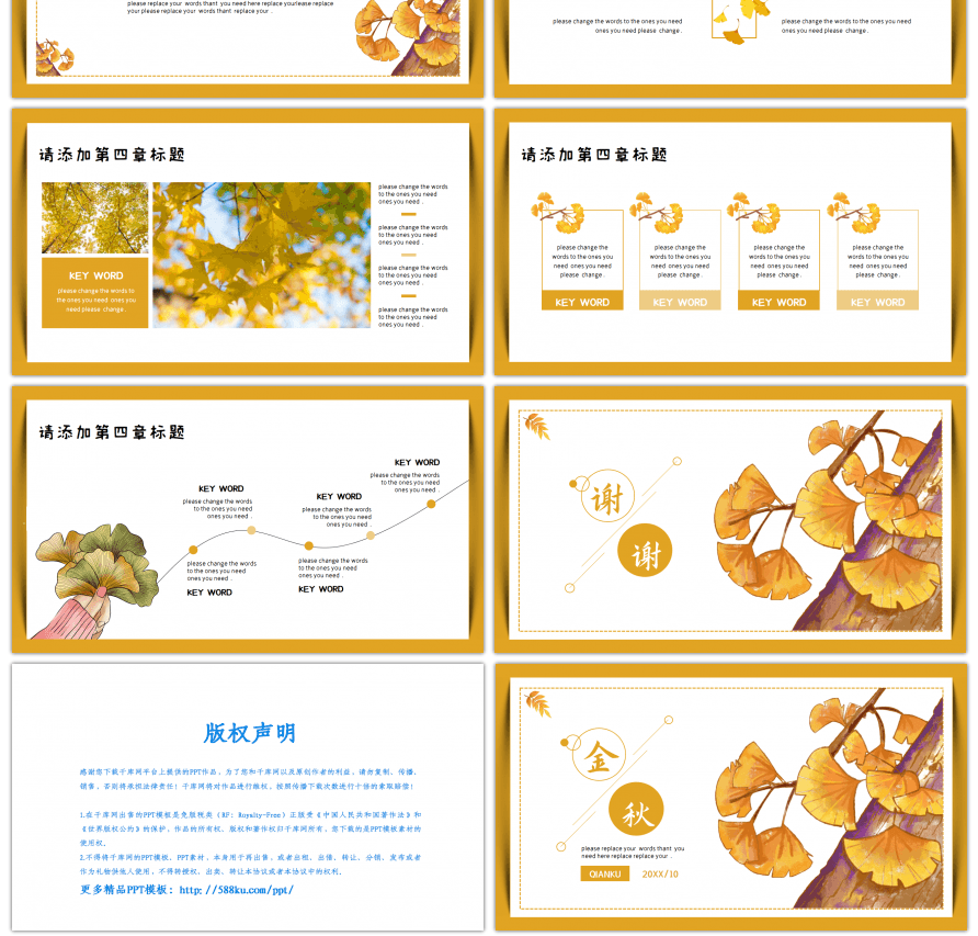 棕黄色金秋时节小清新教师教学通用PPT模