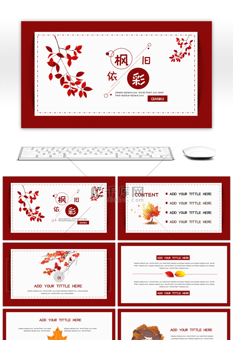 红色秋叶小清新计划总结策划通用PPT模板