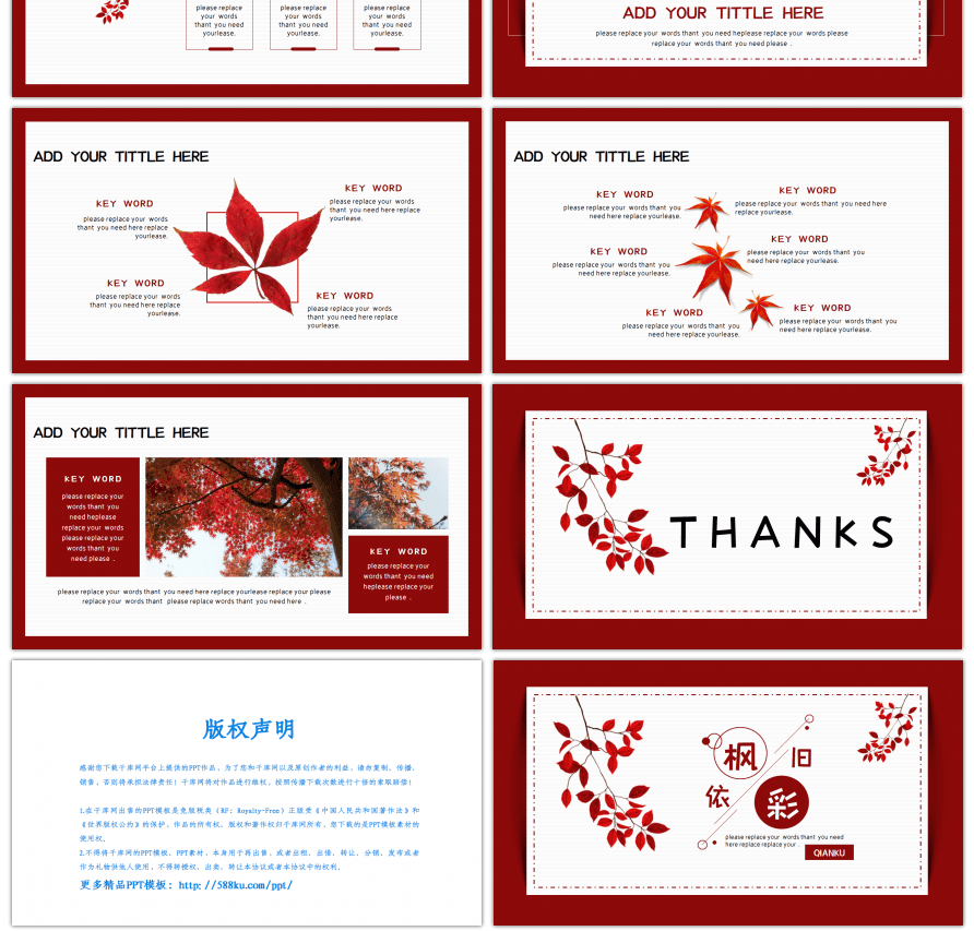 红色秋叶小清新计划总结策划通用PPT模板